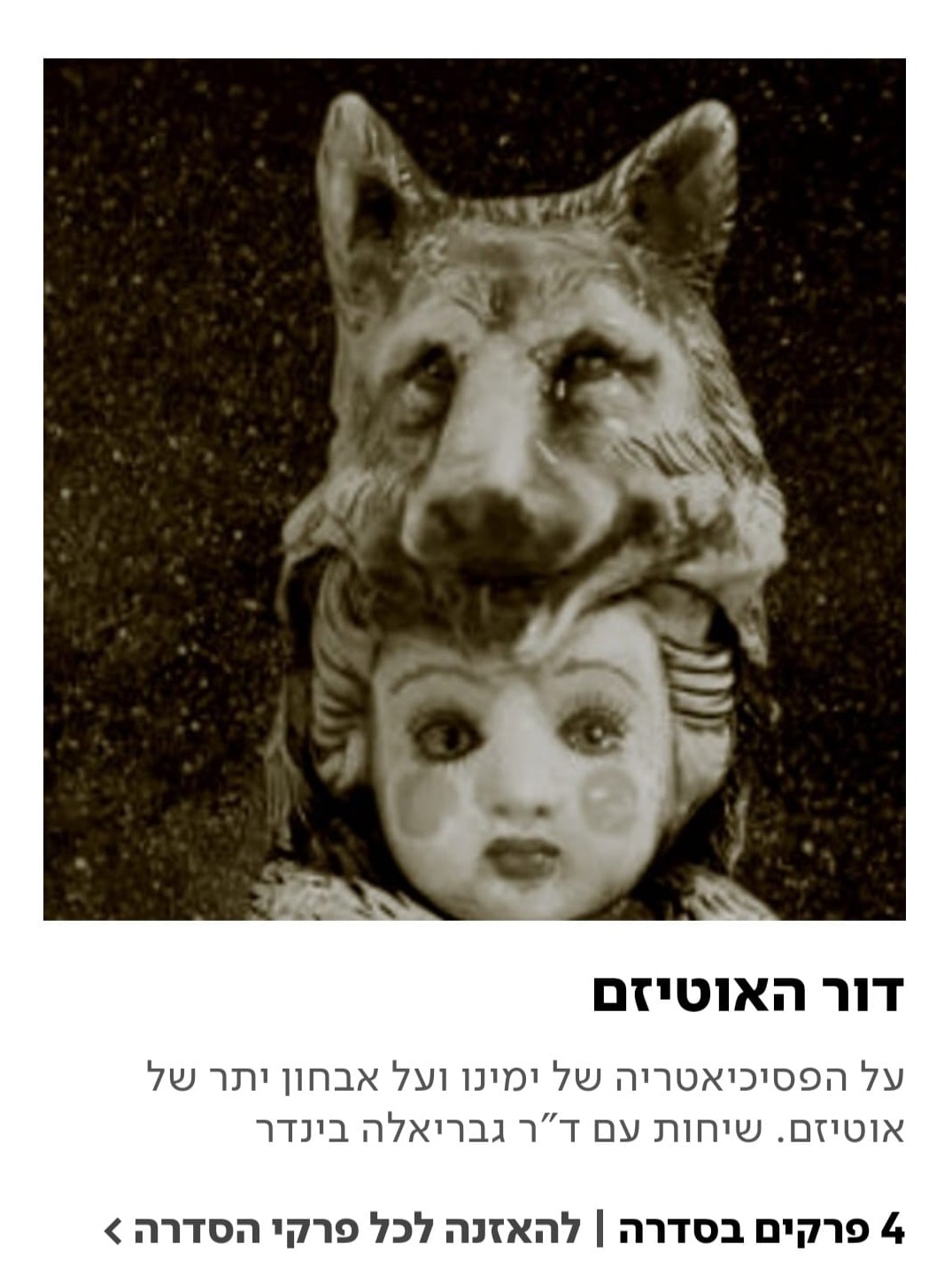 פודקסט המעבדה עם ד